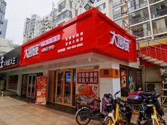门面-大圆碗•T骨大排饭(永安道店)