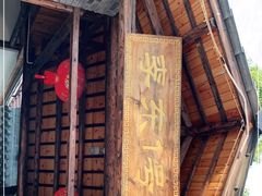 -李东农庄(中南百草园地标店)