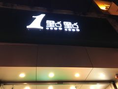 -1点点(昆山张浦店)