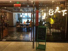 门面-素行天下(国投财富广场店)