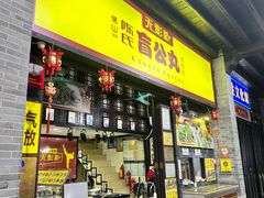 -无影脚佛山陈氏盲公丸始创店(飞鸿街店)