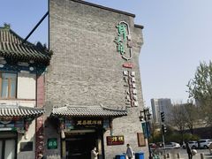 -耳朵眼炸糕(鼓楼店)