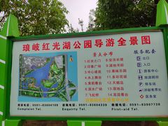 -琅岐红光湖公园