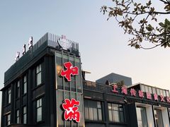-和满堂·经典本帮菜(川沙古镇店)