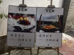 -王元兴酒楼(杭帮菜名店)