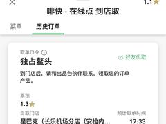 -星巴克(福州长乐机场分店)