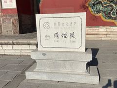 -沈阳市东陵公园