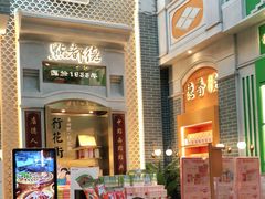 -点都德(北京路贰店)