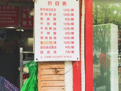 菜单-仓桥面结店