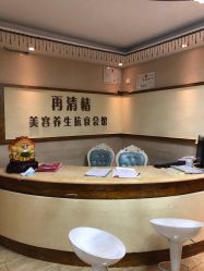 -再清椿美容