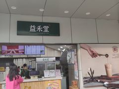 门面-益禾堂·薄荷柠檬水(龙城店)