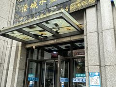 -纵目澄城水盆羊肉(总店)