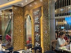 等位区-丝路有约·西域美食