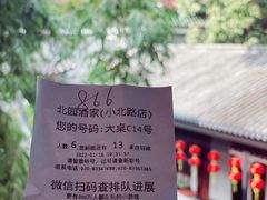 -北园酒家(小北路店)