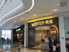 门面-YO!TEA有茶(坂田佳华领汇店)