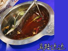 -马路边边串串香(苗栗路店)
