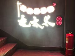 大堂-北三老太太烧烤(人生一串上榜店)