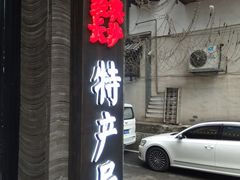 -黑色经典臭豆腐·湖南特产(步行街店)