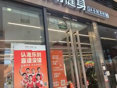 -乐刻健身(红山6979店)