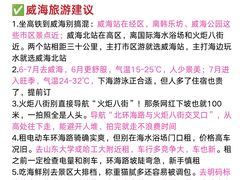 -威海国际海水浴场旅游区