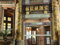 -梅龙镇酒家(南京西路总店)