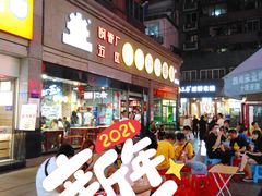 -钢管厂歆瑞源油卤串串香(春熙路太古里店)