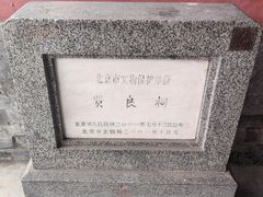 -贤良祠