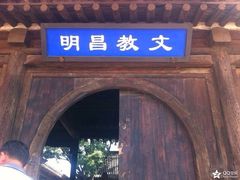 景点-鸡鸣驿城