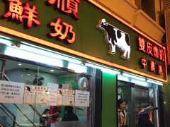-义顺牛奶公司(板樟堂店)