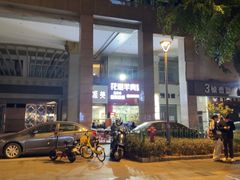 -花姐羊肉炉(吕厝店)