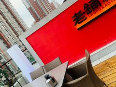 -北京老铺烤鸭(老城根店)