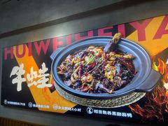 -回味黑鸭煲·始于2006(万松园店)