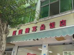 -赵姐猪耳朵饭店