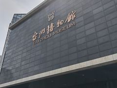 -台州博物馆