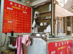 -梁记猪红店(员村昌乐园店)