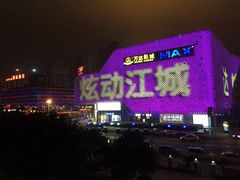 -万达影城(汉街万达广场IMAX店)
