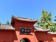 -洛阳白马寺