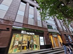 -上海置地广场(南京东路店)