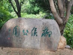 -柳侯公园