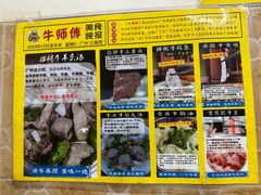 -牛师傅广式药膳牛骨汤美食(江南西店)