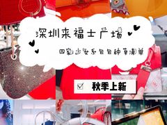 -深圳来福士广场