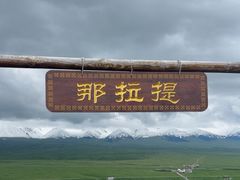 -新疆那拉提国家旅游度假区