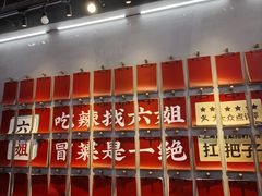 -成都你六姐·牛肉冒菜(上海环宇荟店)