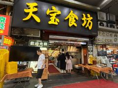 -天宝食坊·啫啫煲大排档(西华路店)