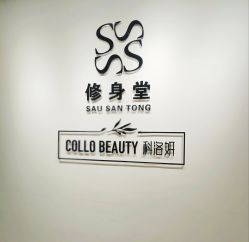 -健身堂科技美肌SPA