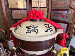 -砂锅居(西四店)