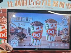 -DQ·蛋糕·冰淇淋(通州万达店)