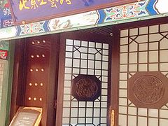 门面-北京工艺美术博物馆