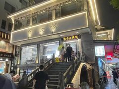 -同心楼(解放北路店)