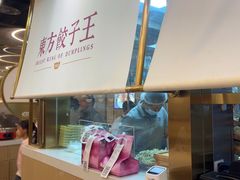-东方饺子王(新奥购物中心店)
